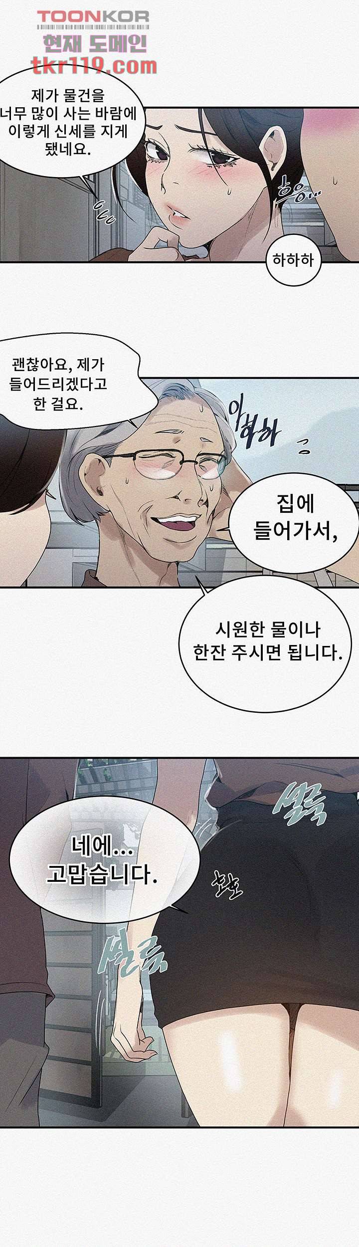 비밀수업 130화 1