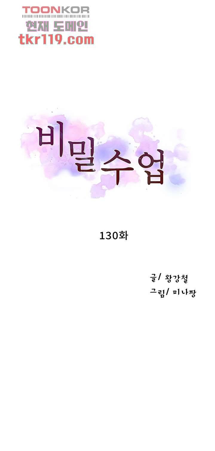 비밀수업 130화 4