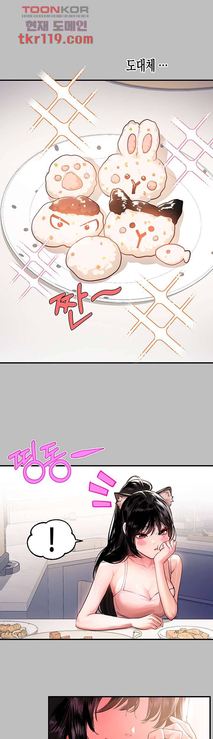 건물주 누나 51화 3