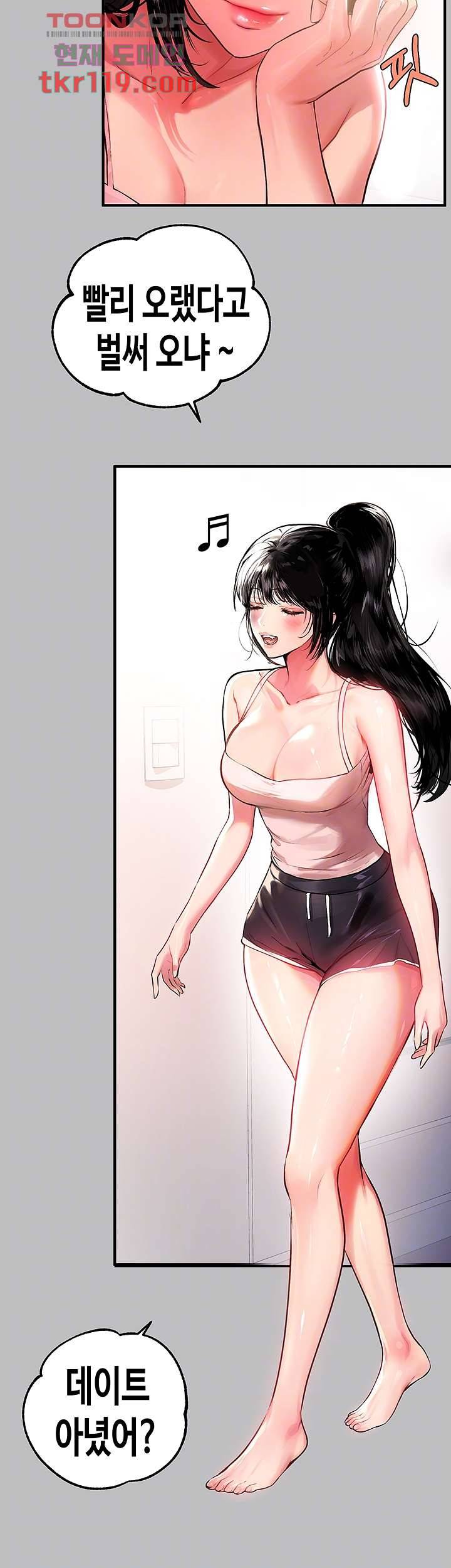 건물주 누나 51화 4