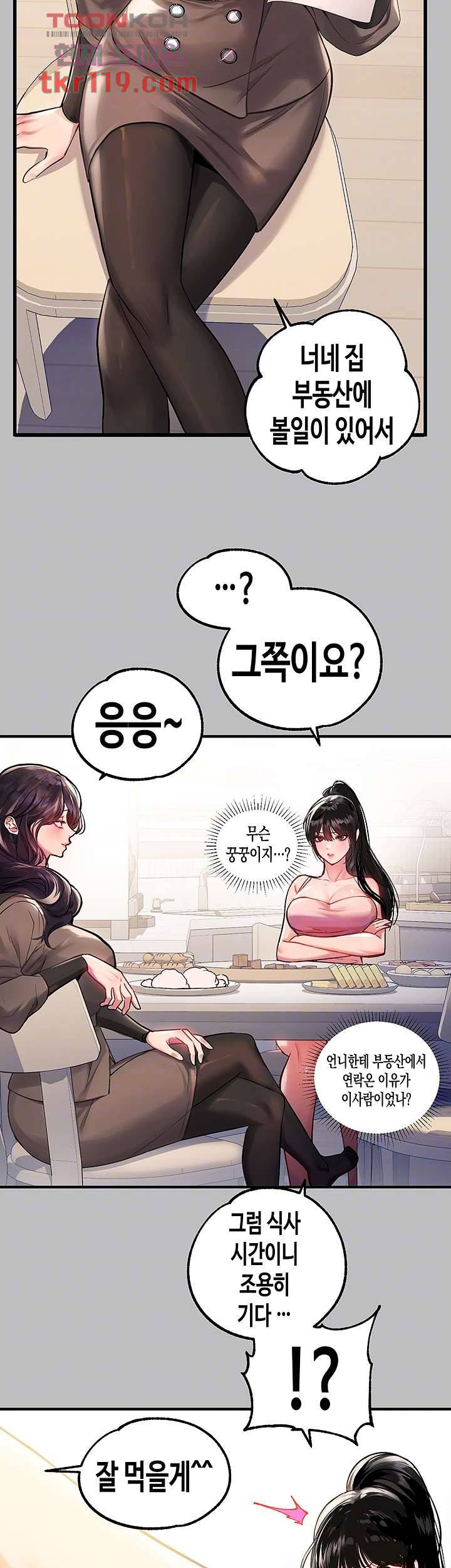 건물주 누나 51화 8