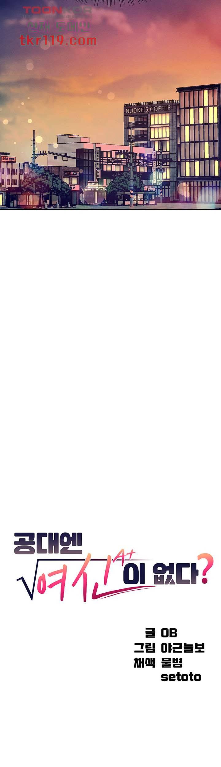 공대엔 여신이 없다? 36화 5