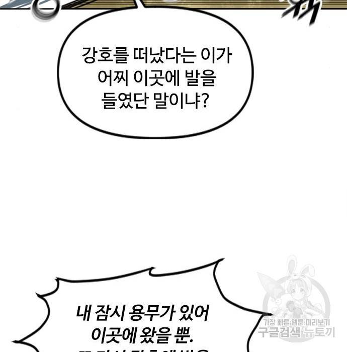 천하제일인 천하제일인 시즌2 21화 29