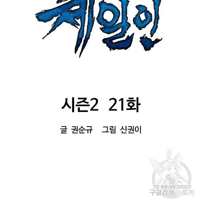 천하제일인 천하제일인 시즌2 21화 58