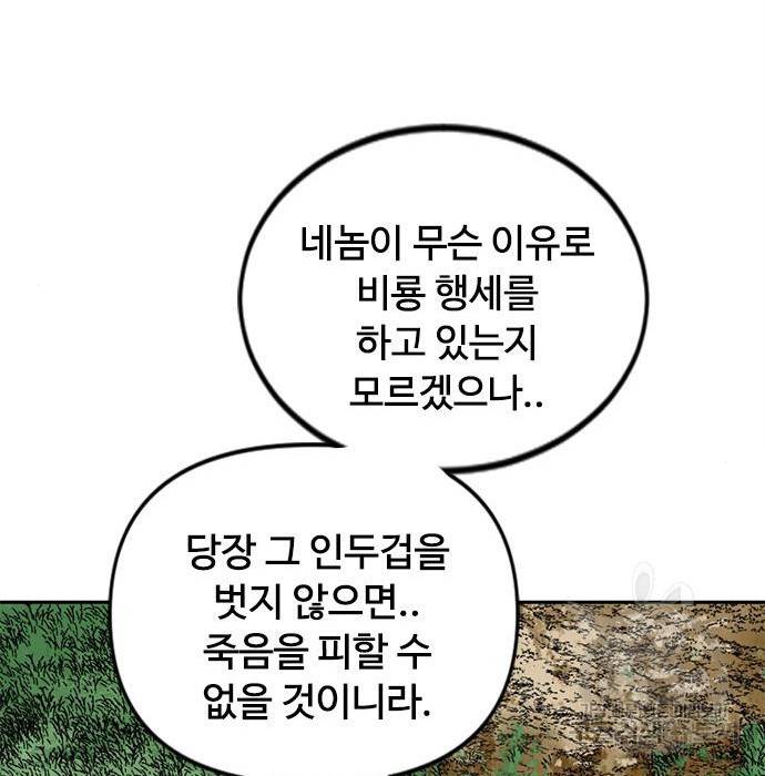 천하제일인 천하제일인 시즌2 21화 86