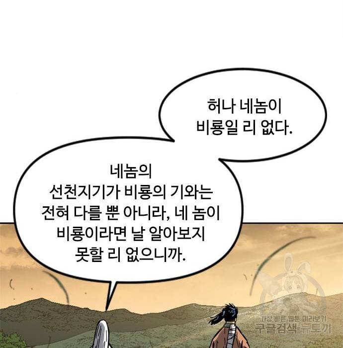 천하제일인 천하제일인 시즌2 21화 90