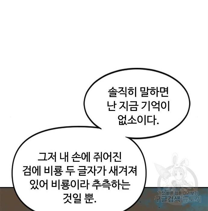 천하제일인 천하제일인 시즌2 21화 92