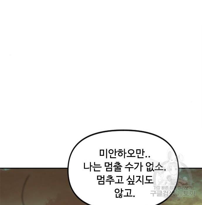 천하제일인 천하제일인 시즌2 21화 98
