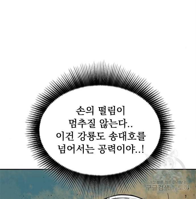 천하제일인 천하제일인 시즌2 21화 109