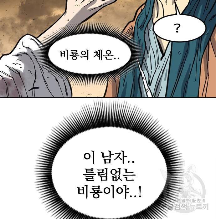 천하제일인 천하제일인 시즌2 21화 117
