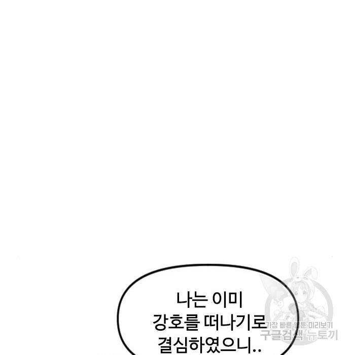 천하제일인 천하제일인 시즌2 21화 145