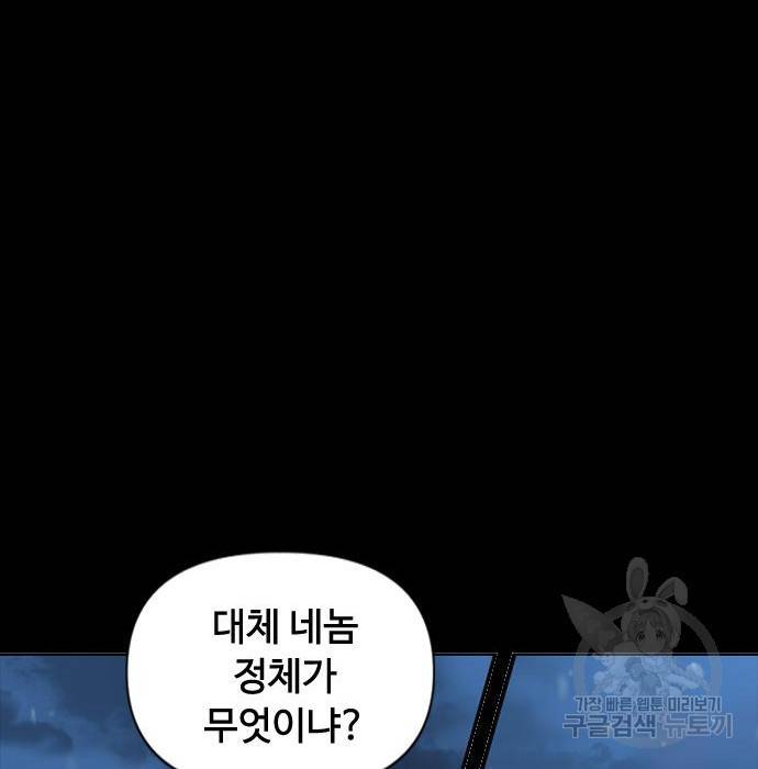 천하제일인 천하제일인 시즌2 21화 161