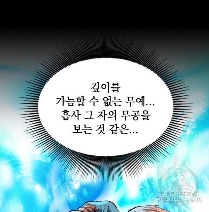 천하제일인 천하제일인 시즌2 21화 165