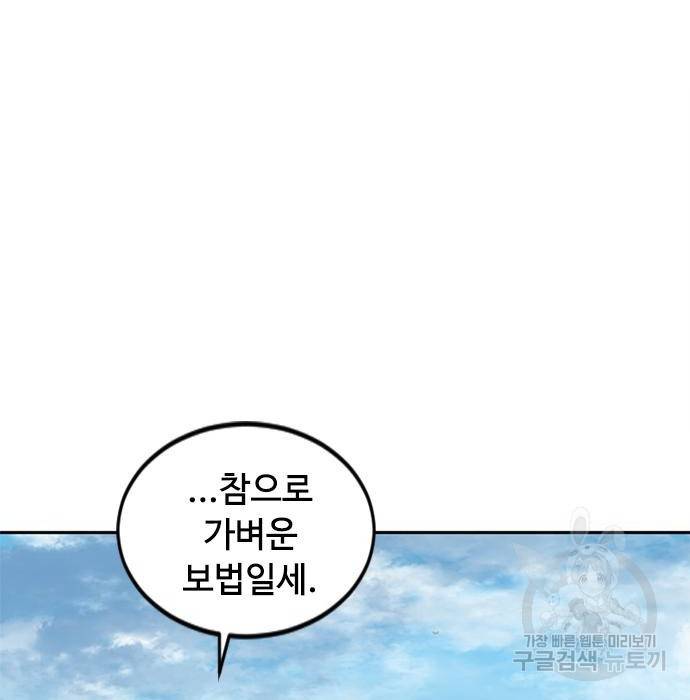 천하제일인 천하제일인 시즌2 21화 181