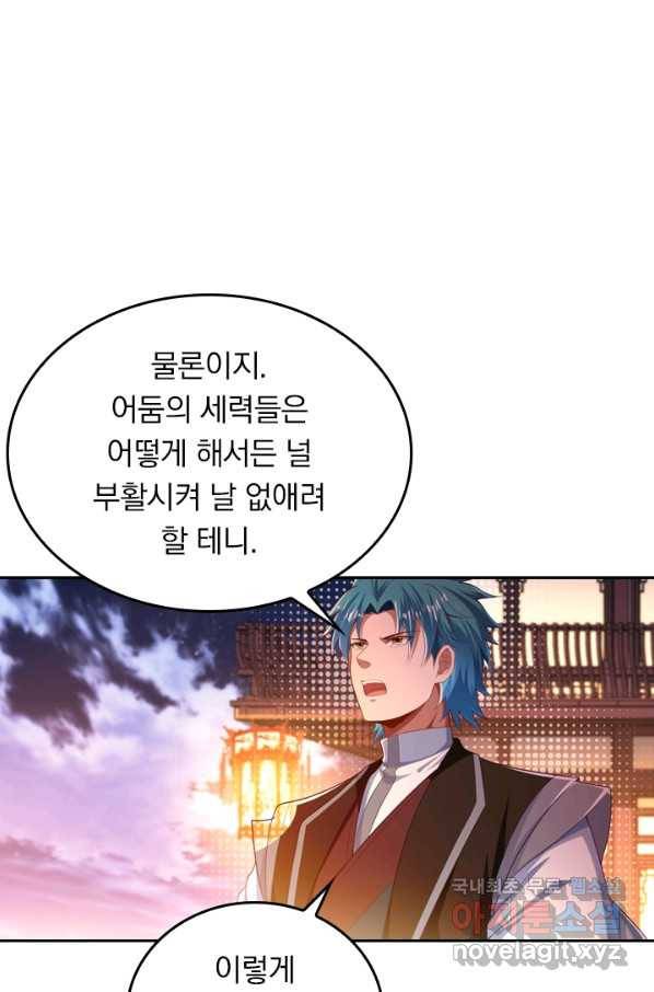 만계신주 158화 2