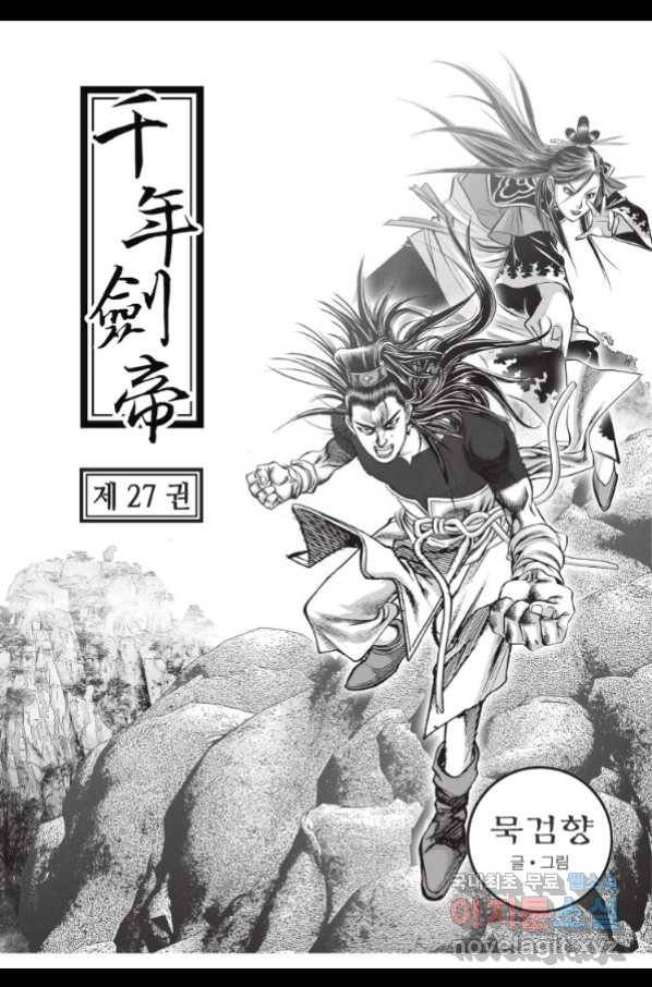 천년검제 79화 2