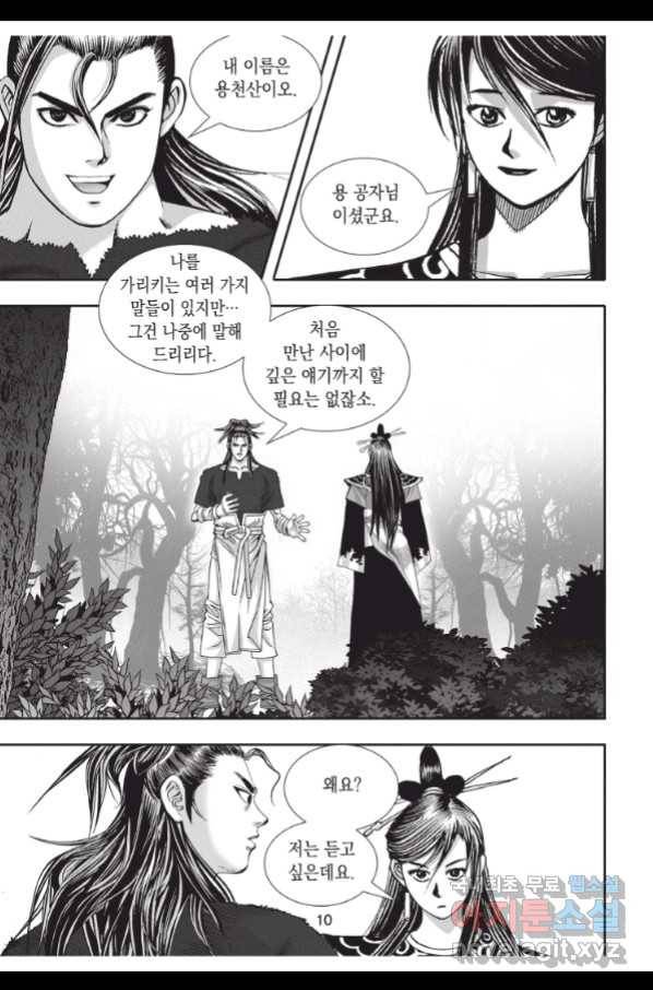 천년검제 79화 9