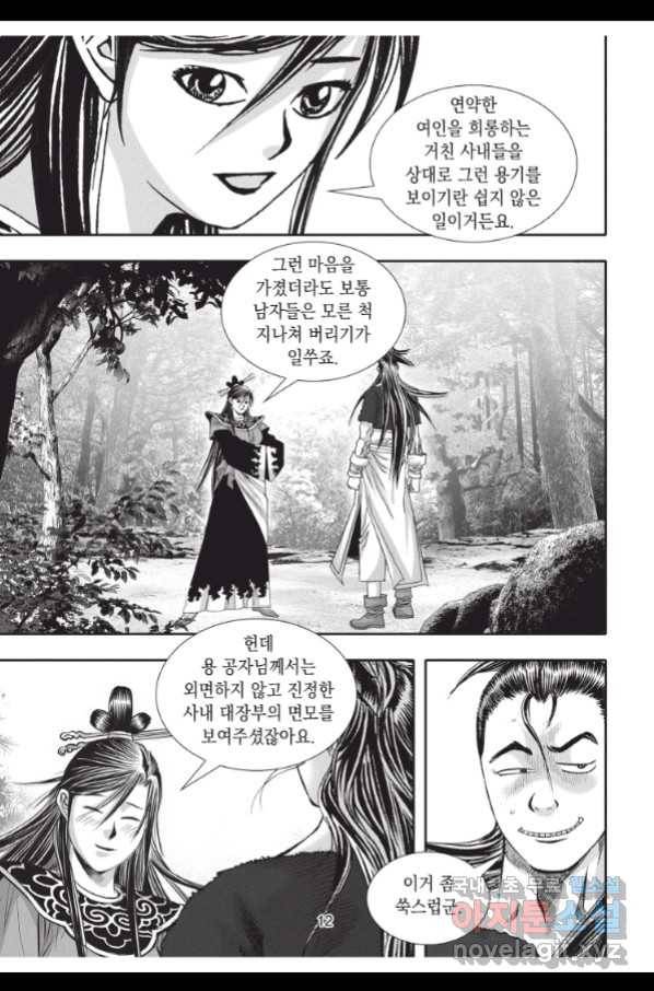 천년검제 79화 11