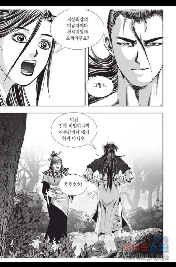 천년검제 79화 13