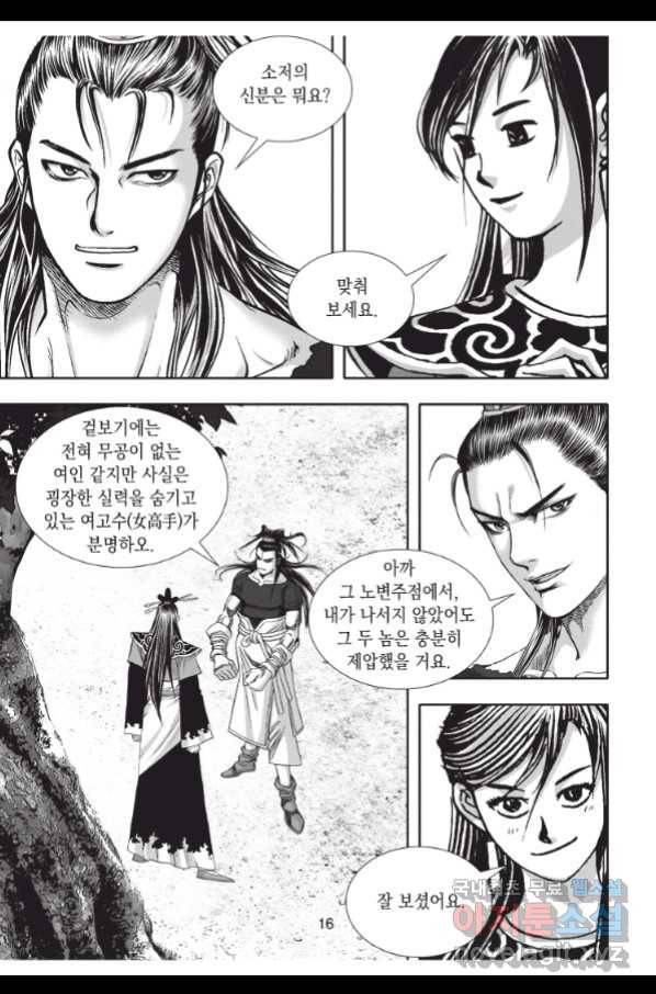 천년검제 79화 15