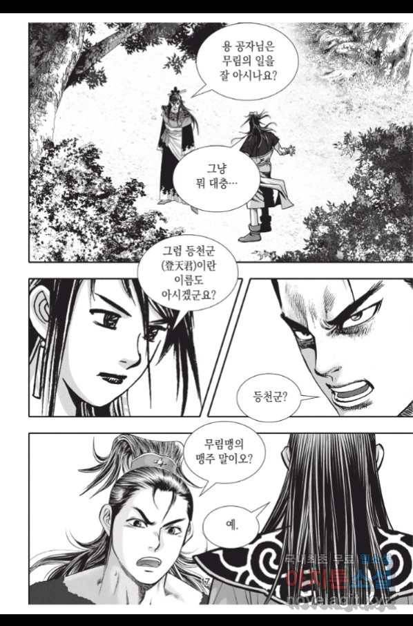 천년검제 79화 16