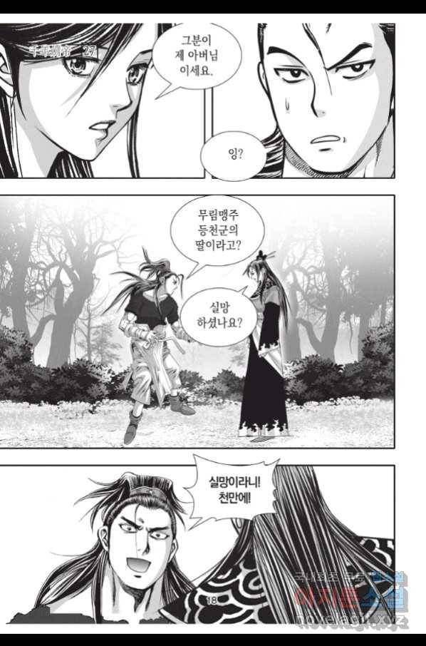 천년검제 79화 17