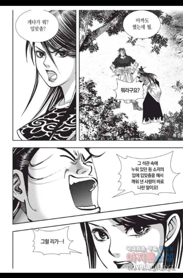 천년검제 79화 24
