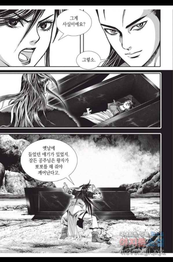 천년검제 79화 25