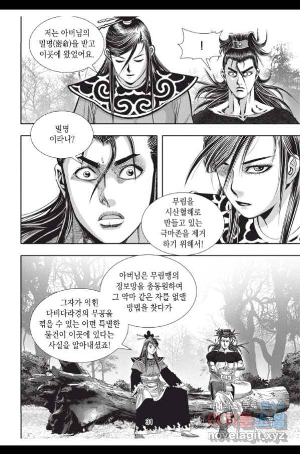 천년검제 79화 30