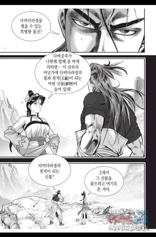 천년검제 79화 31