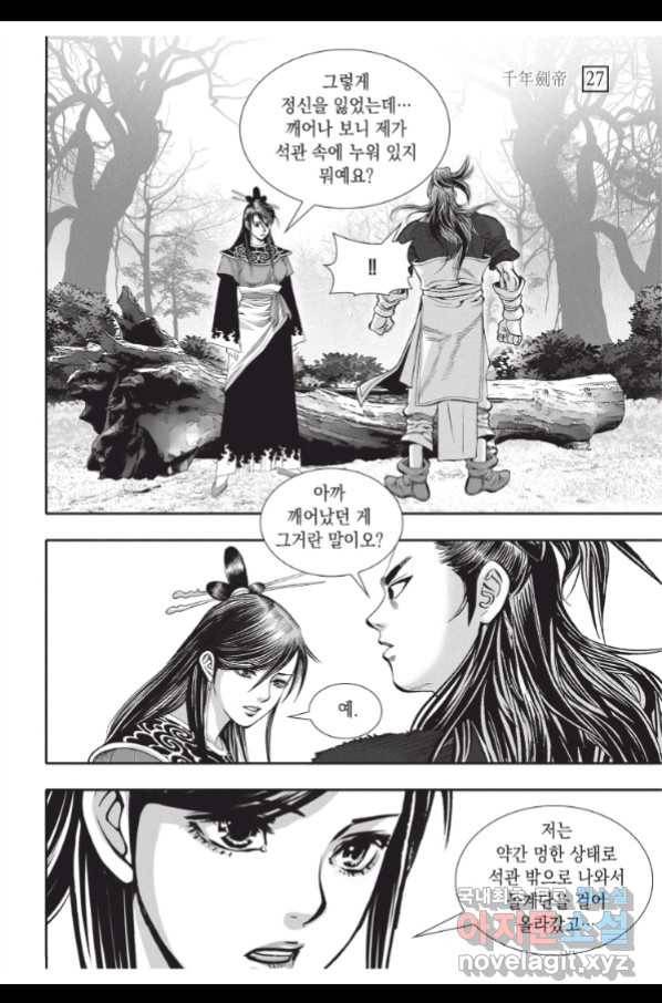 천년검제 79화 34