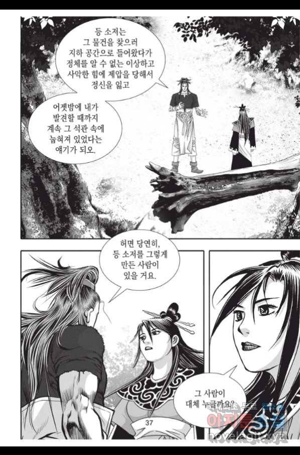천년검제 79화 36