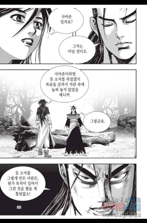 천년검제 79화 37