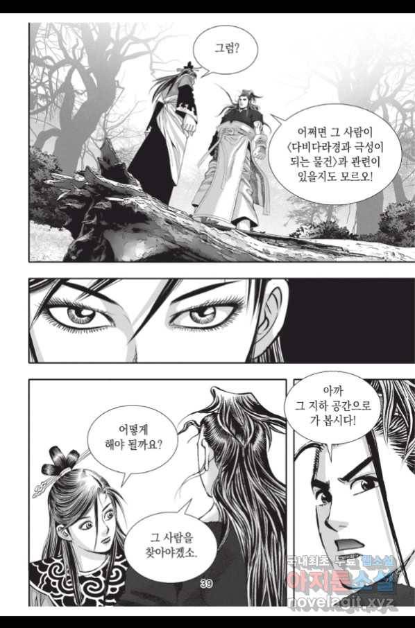 천년검제 79화 38