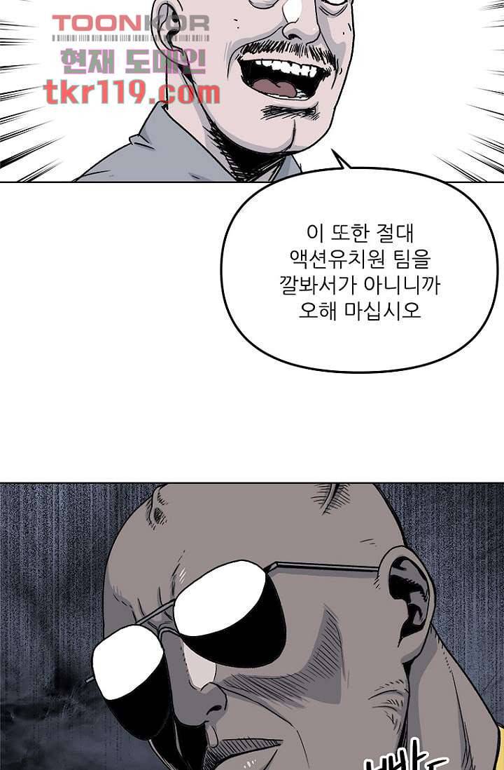 찬란한 액션 유치원 38화 3