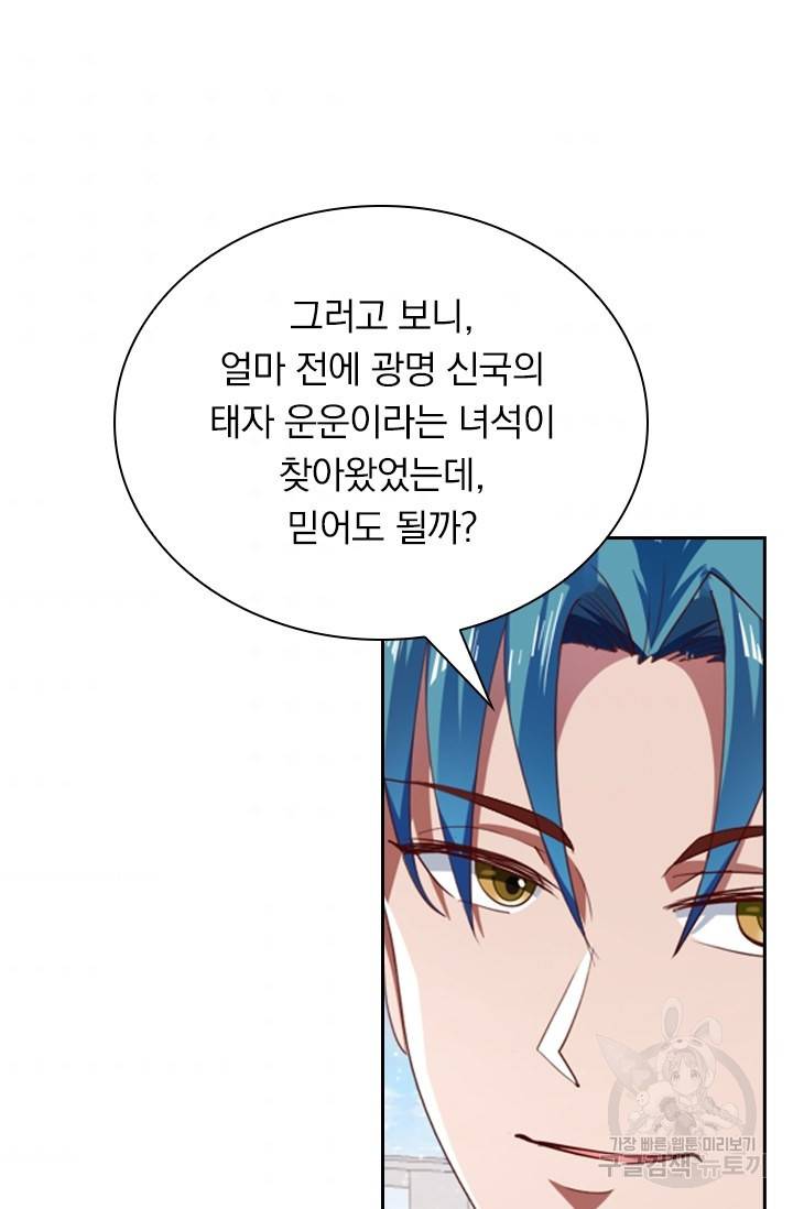 만계신주 159화 2