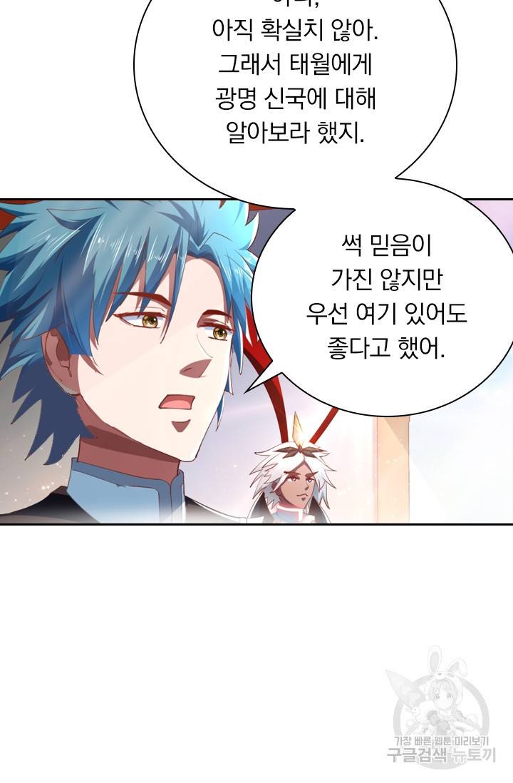 만계신주 159화 10