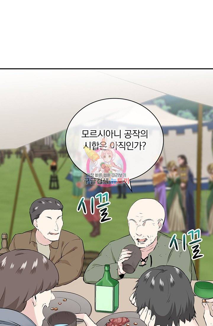 눌리타스 : 절반의 백작 영애 65화 히스필드의 광대들 1 1