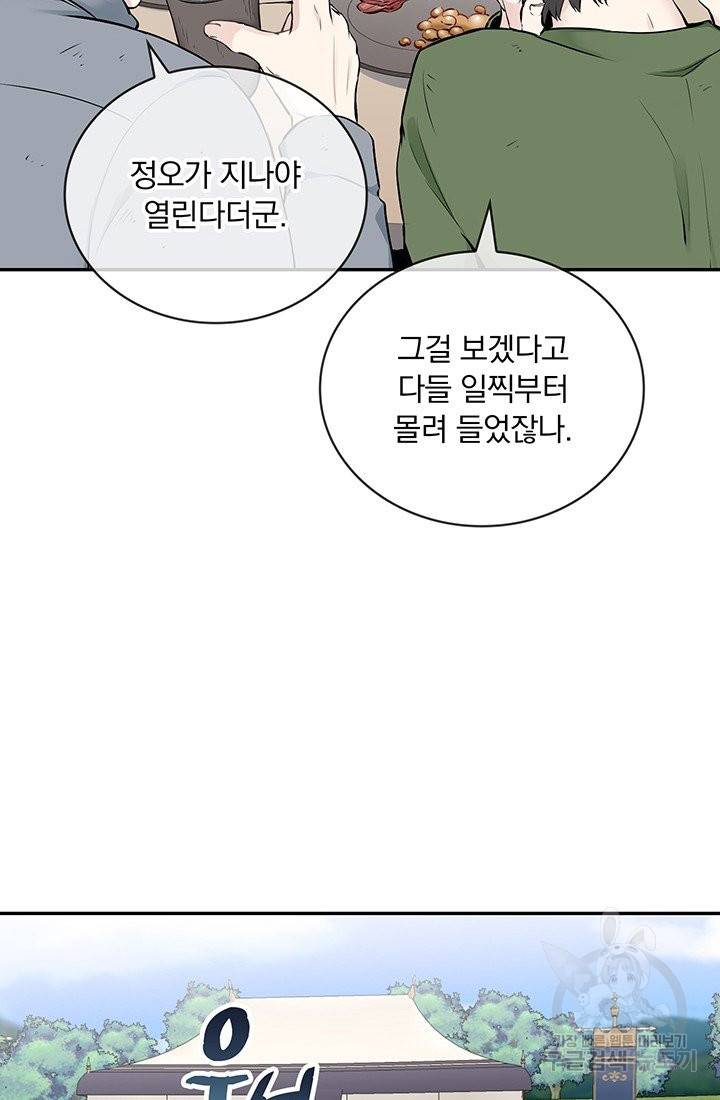 눌리타스 : 절반의 백작 영애 65화 히스필드의 광대들 1 2