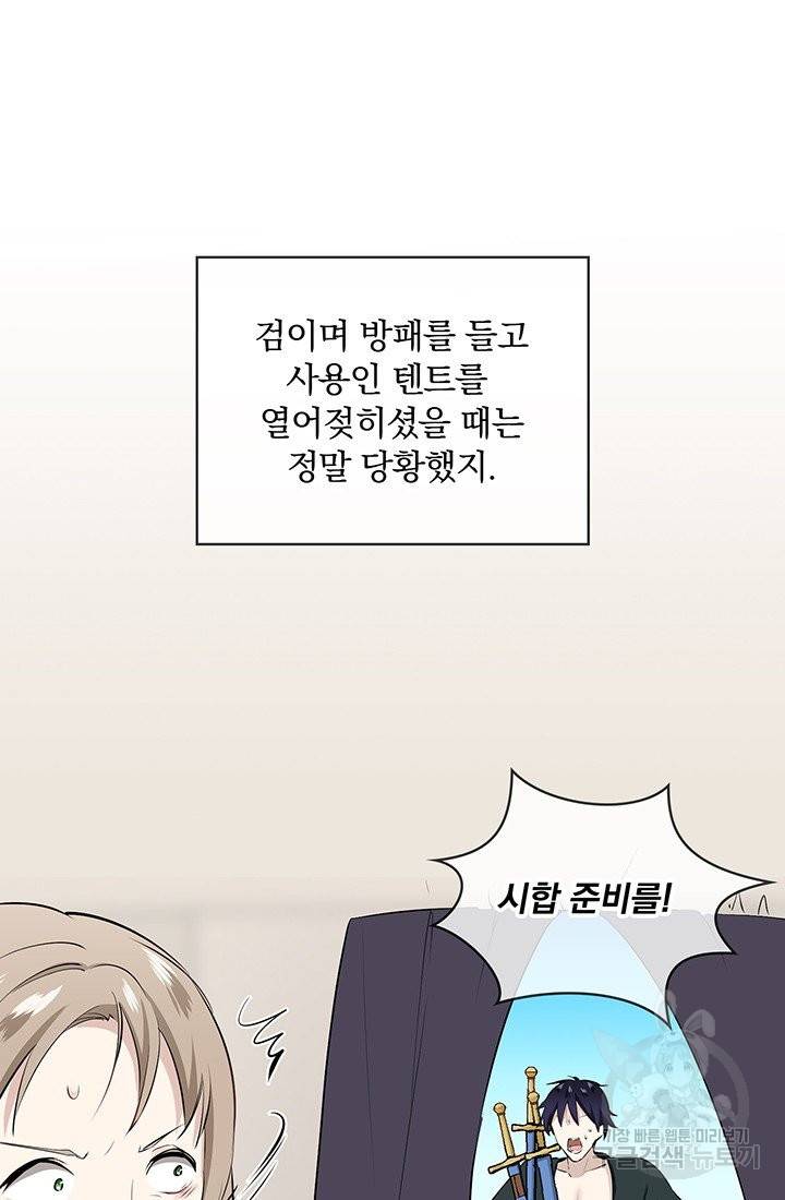 눌리타스 : 절반의 백작 영애 65화 히스필드의 광대들 1 9