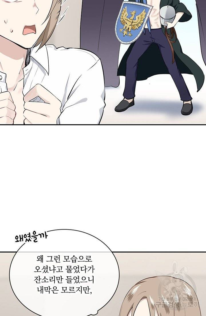 눌리타스 : 절반의 백작 영애 65화 히스필드의 광대들 1 10