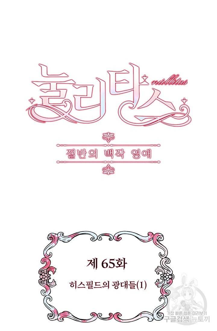 눌리타스 : 절반의 백작 영애 65화 히스필드의 광대들 1 13