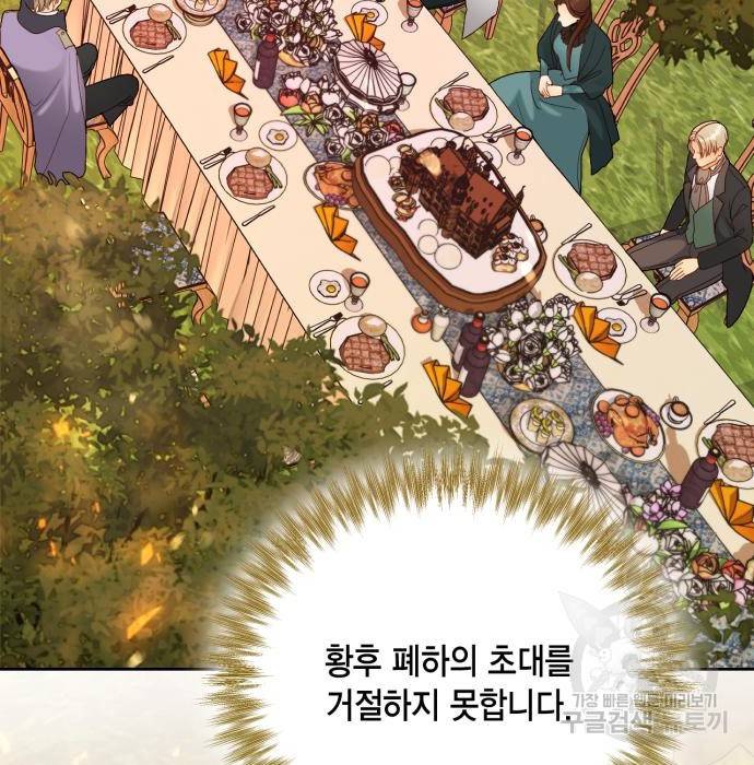 재혼 황후 121화 4