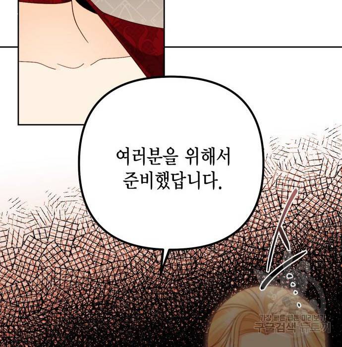 재혼 황후 121화 9