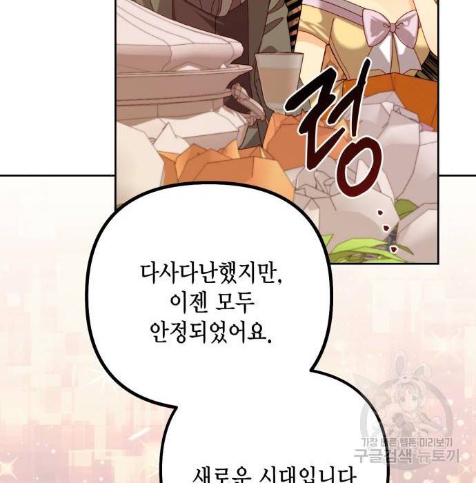 재혼 황후 121화 14