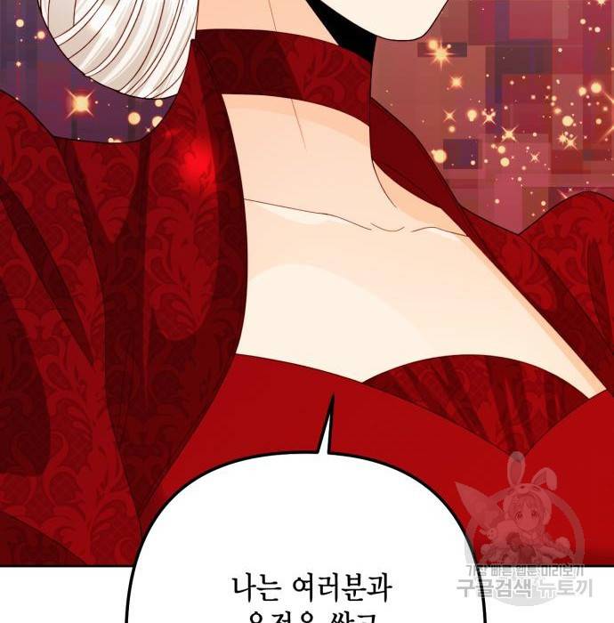 재혼 황후 121화 16