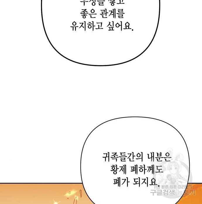 재혼 황후 121화 17