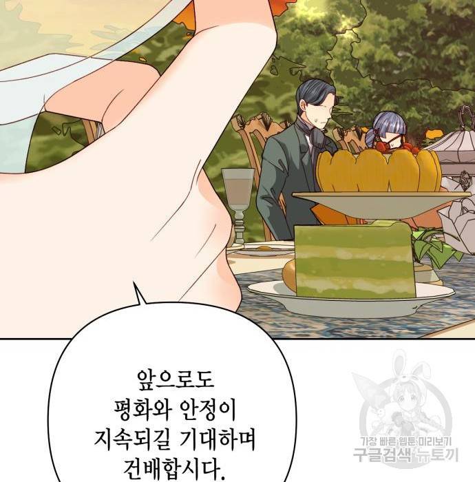 재혼 황후 121화 19