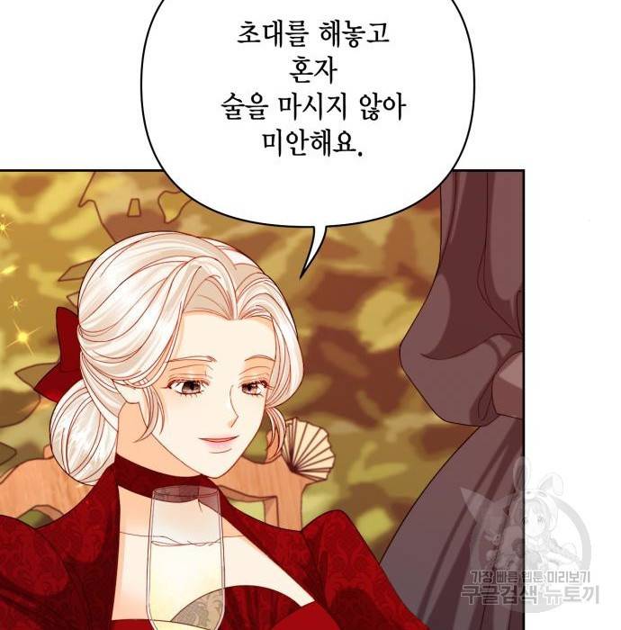 재혼 황후 121화 22