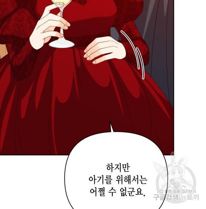 재혼 황후 121화 23